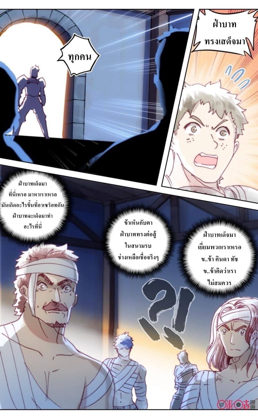 Long Live The King page 5