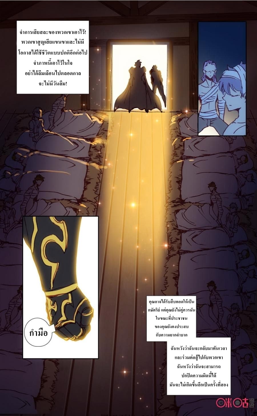 Long Live The King page 8