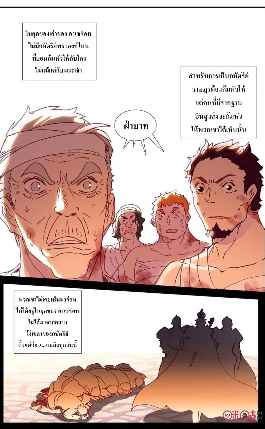 Long Live The King page 11