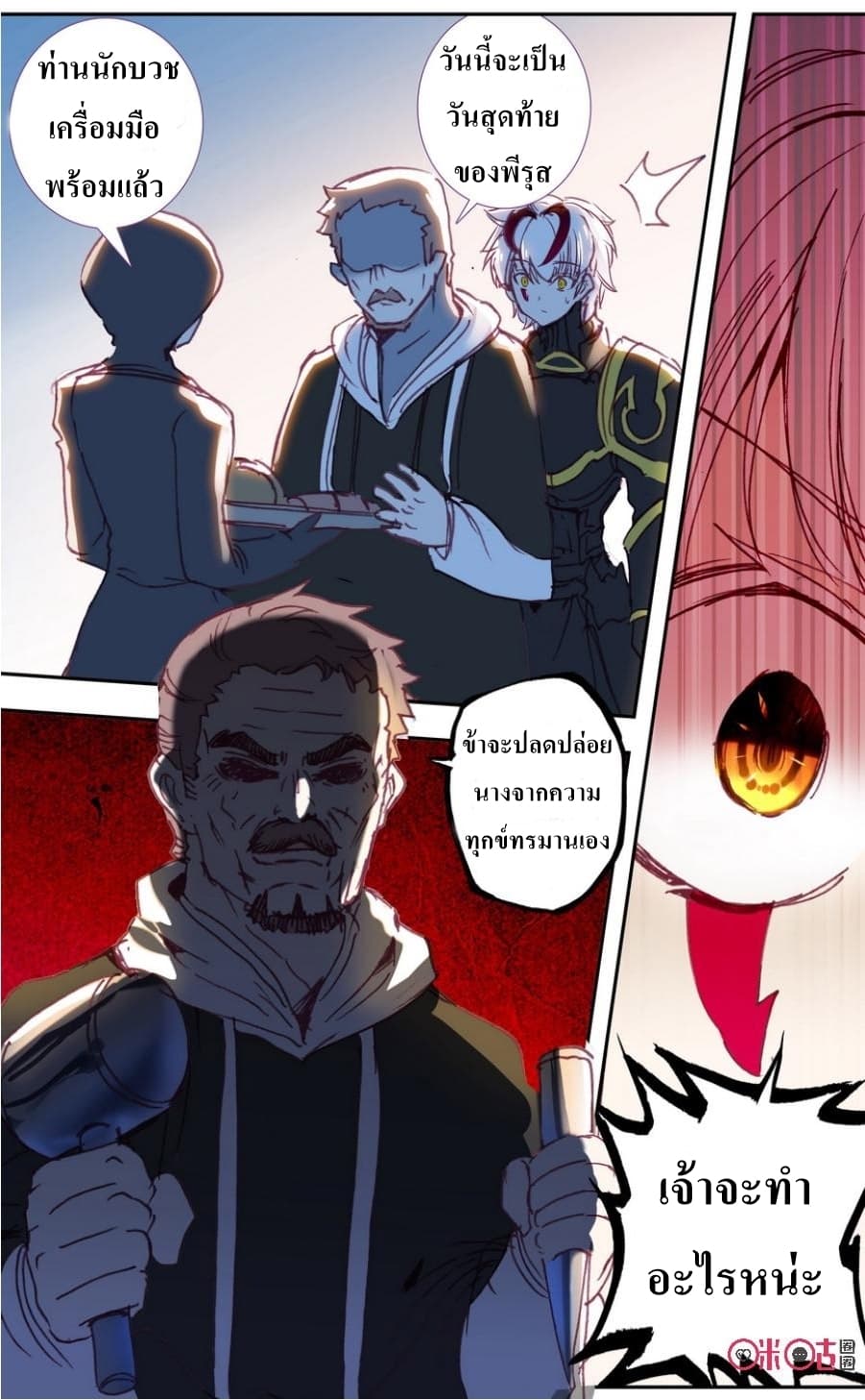 Long Live The King page 19