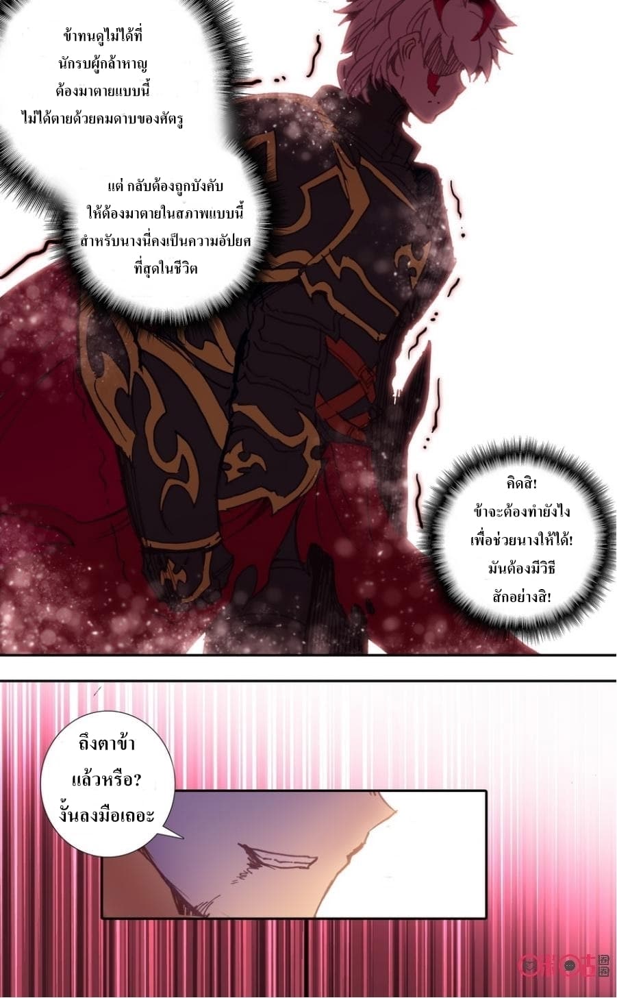 Long Live The King page 5