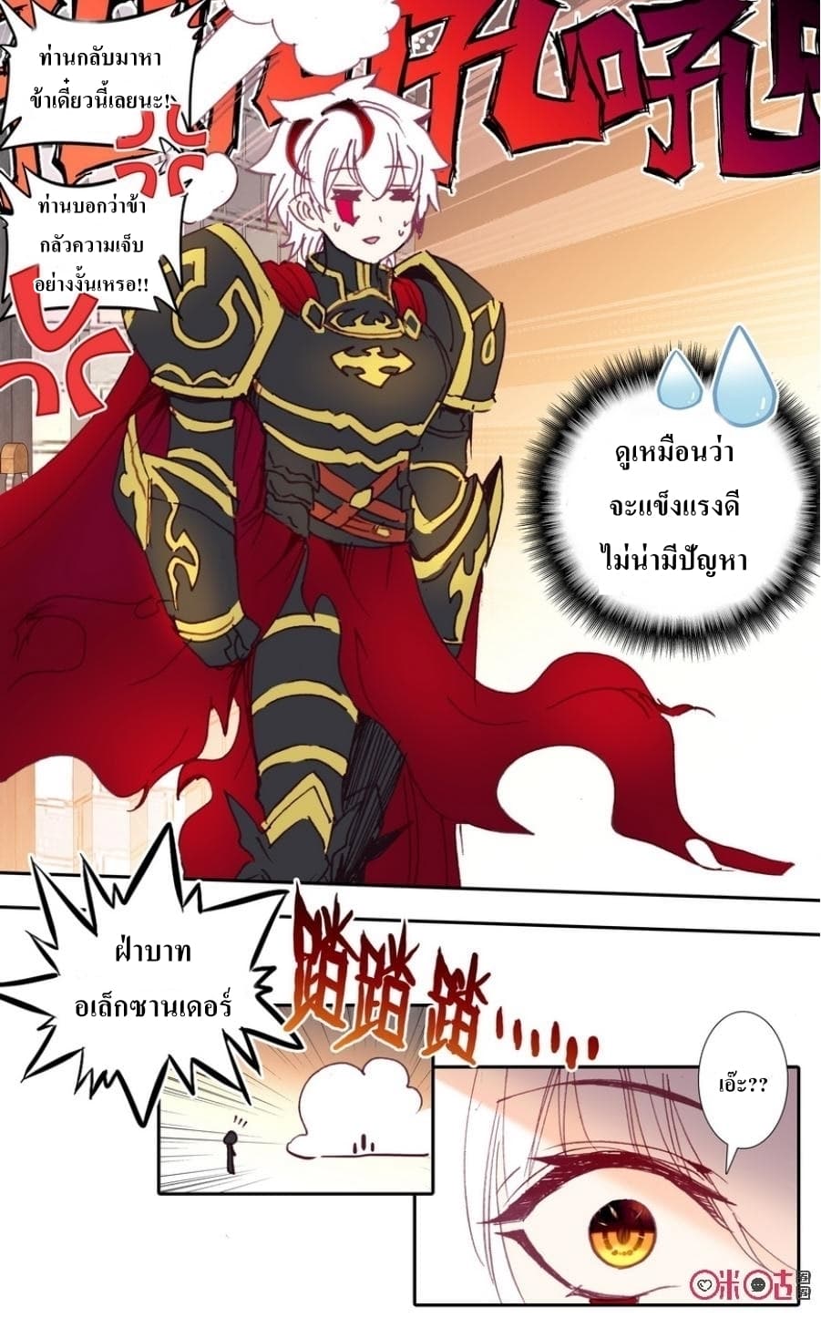 Long Live The King page 16