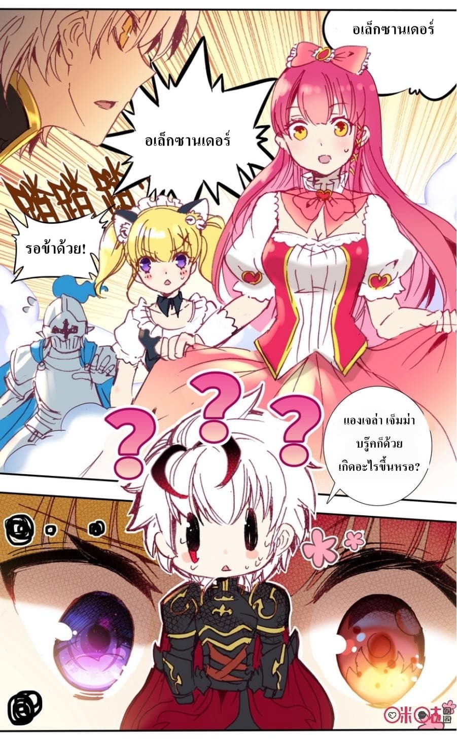 Long Live The King page 17