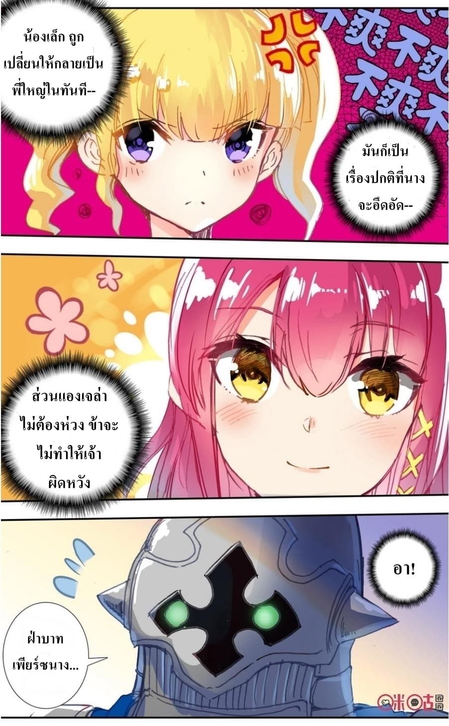 Long Live The King page 3