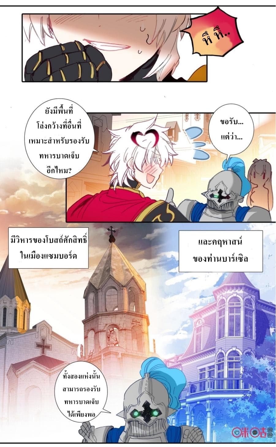 Long Live The King page 8