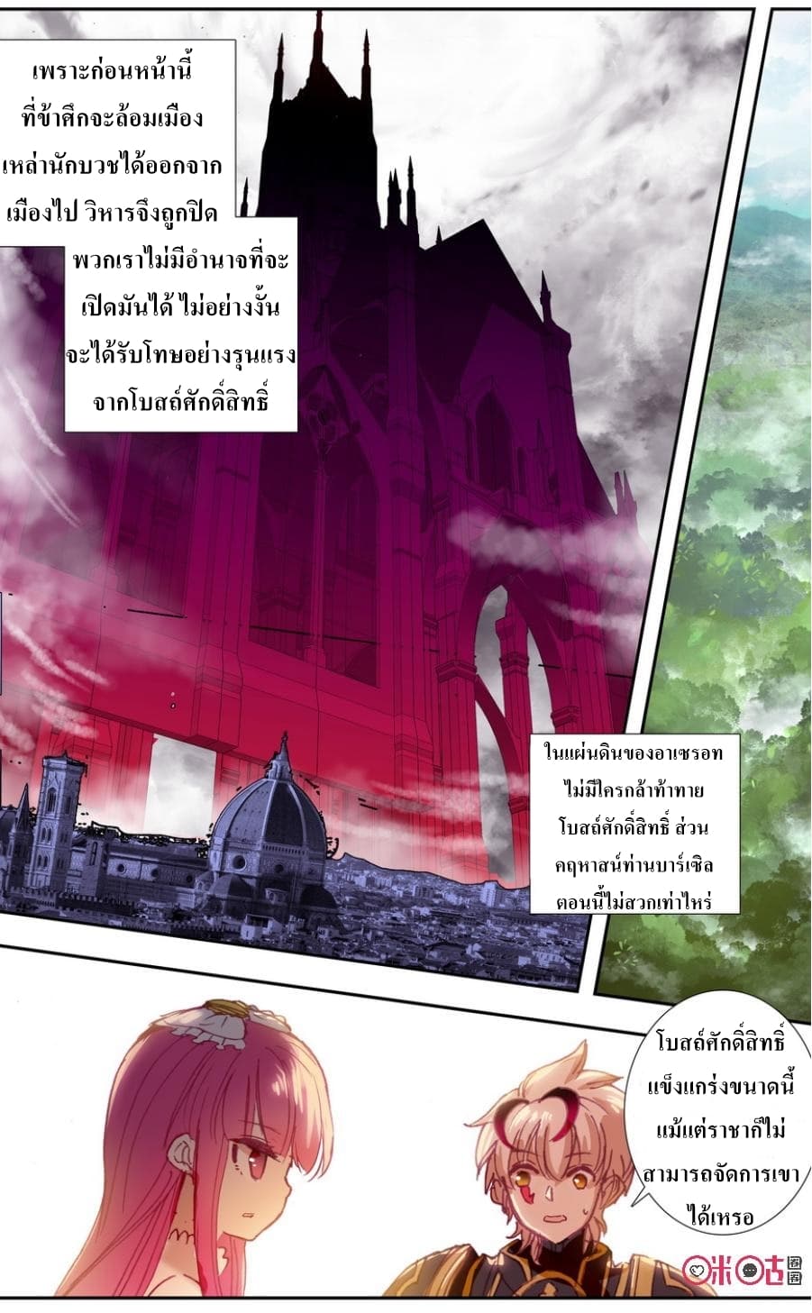 Long Live The King page 10
