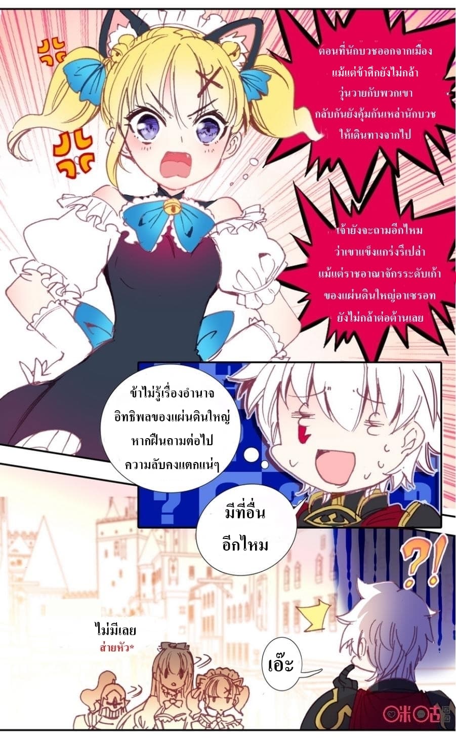 Long Live The King page 11