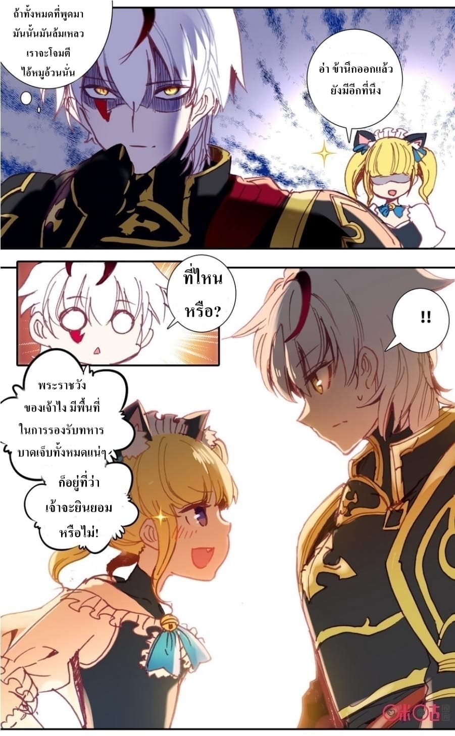 Long Live The King page 12