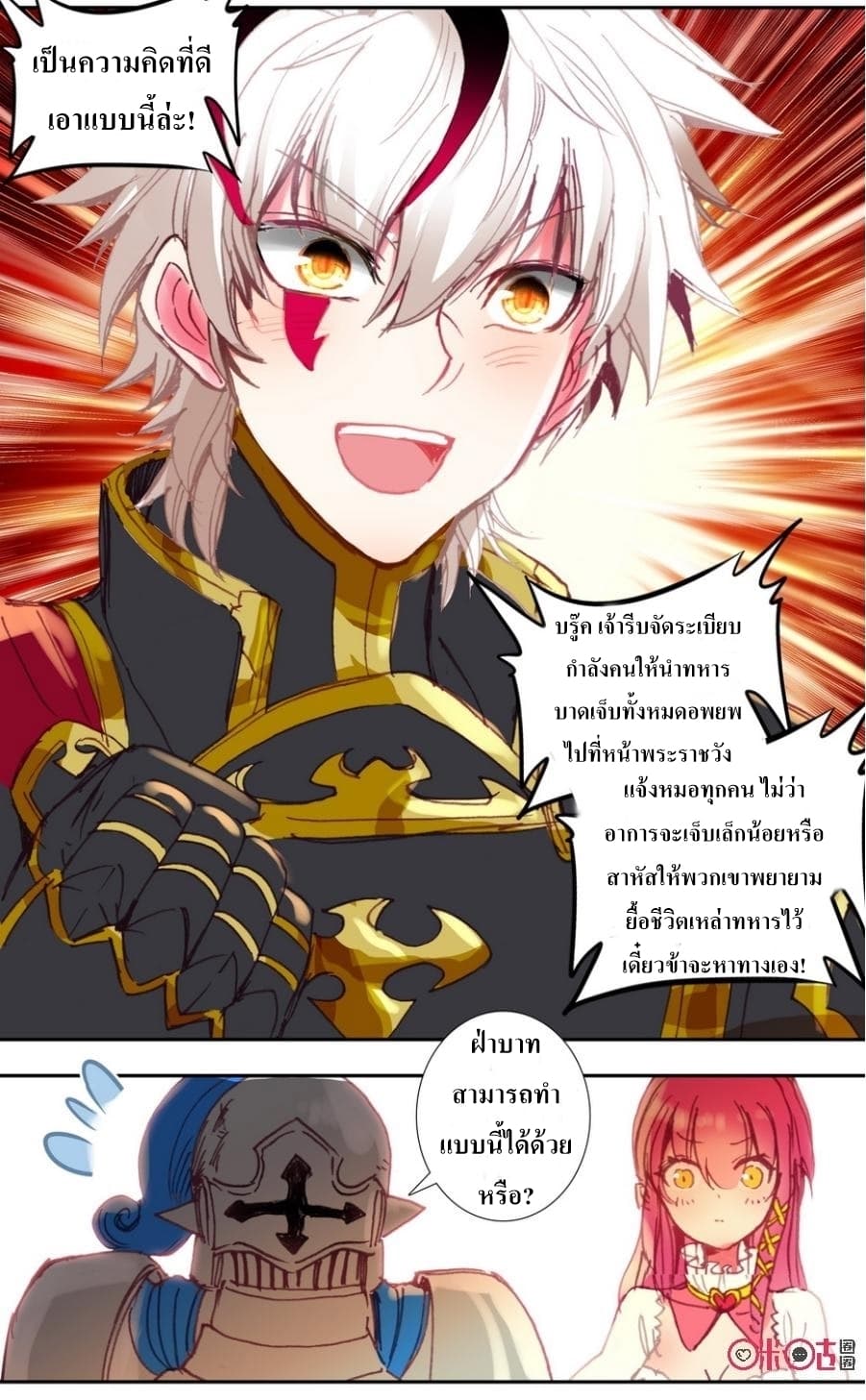 Long Live The King page 13