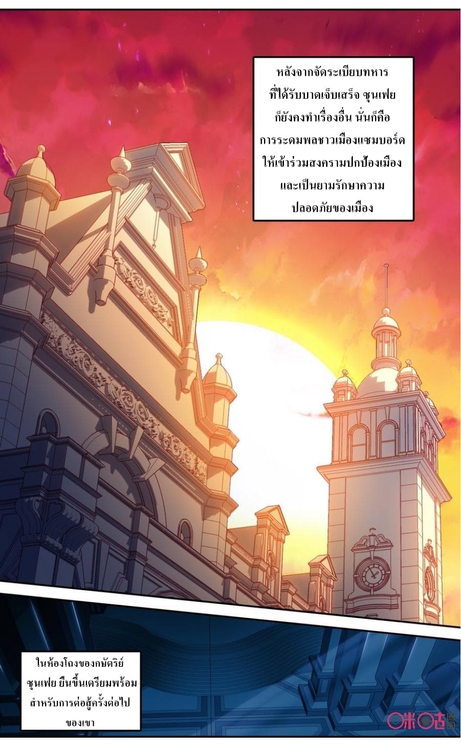 Long Live The King page 18