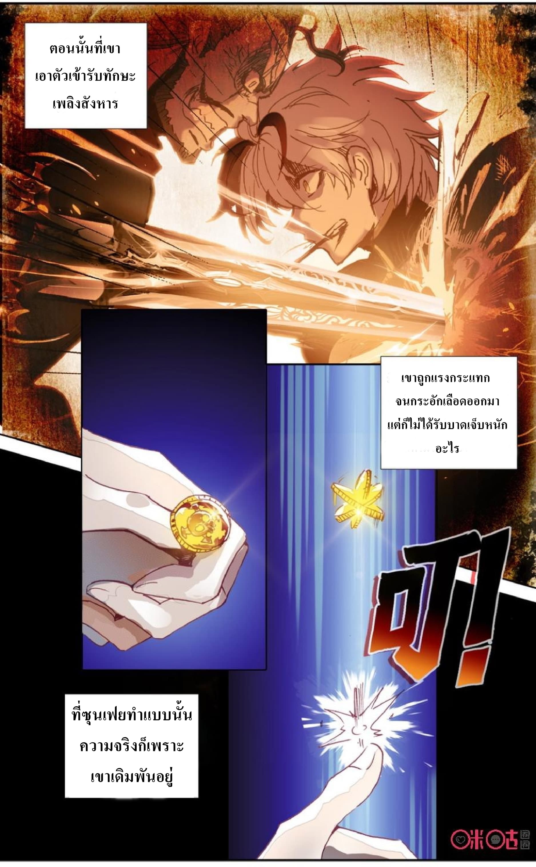 Long Live The King page 3