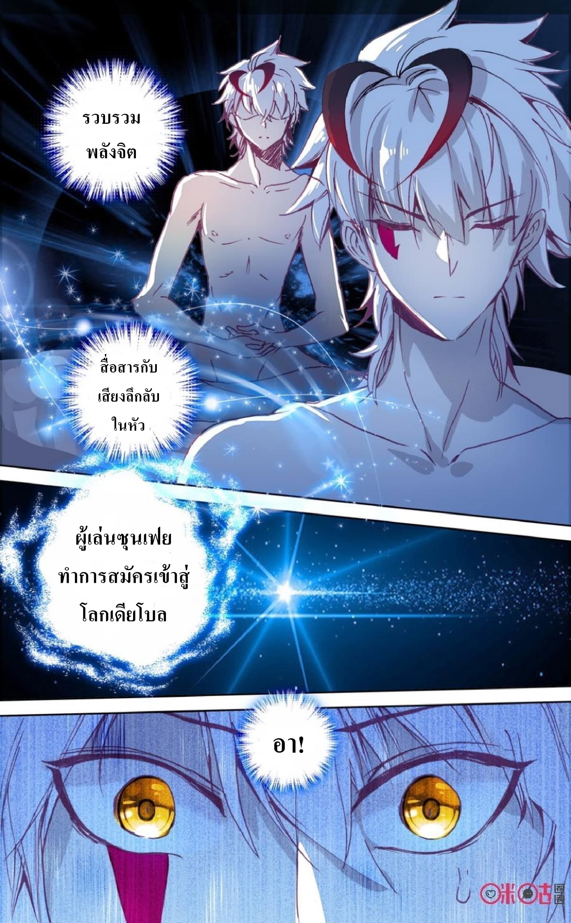 Long Live The King page 7