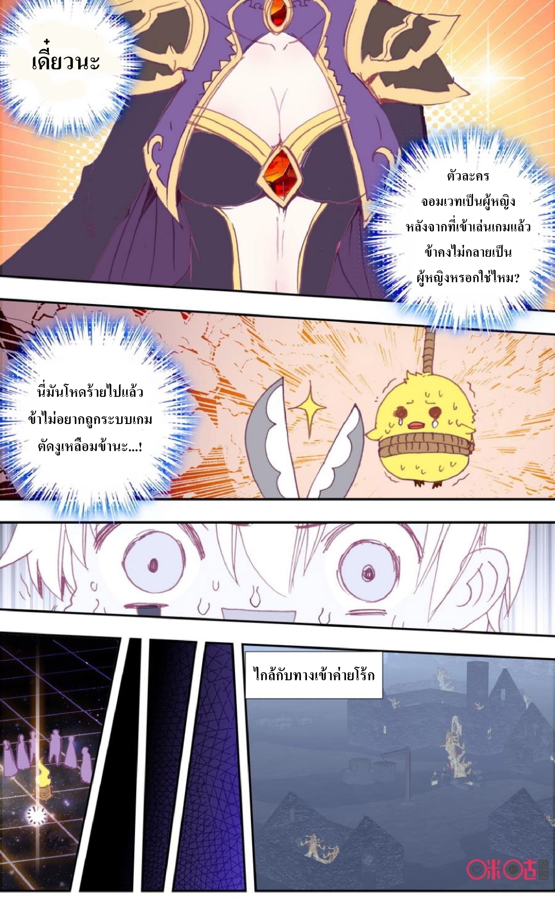 Long Live The King page 18