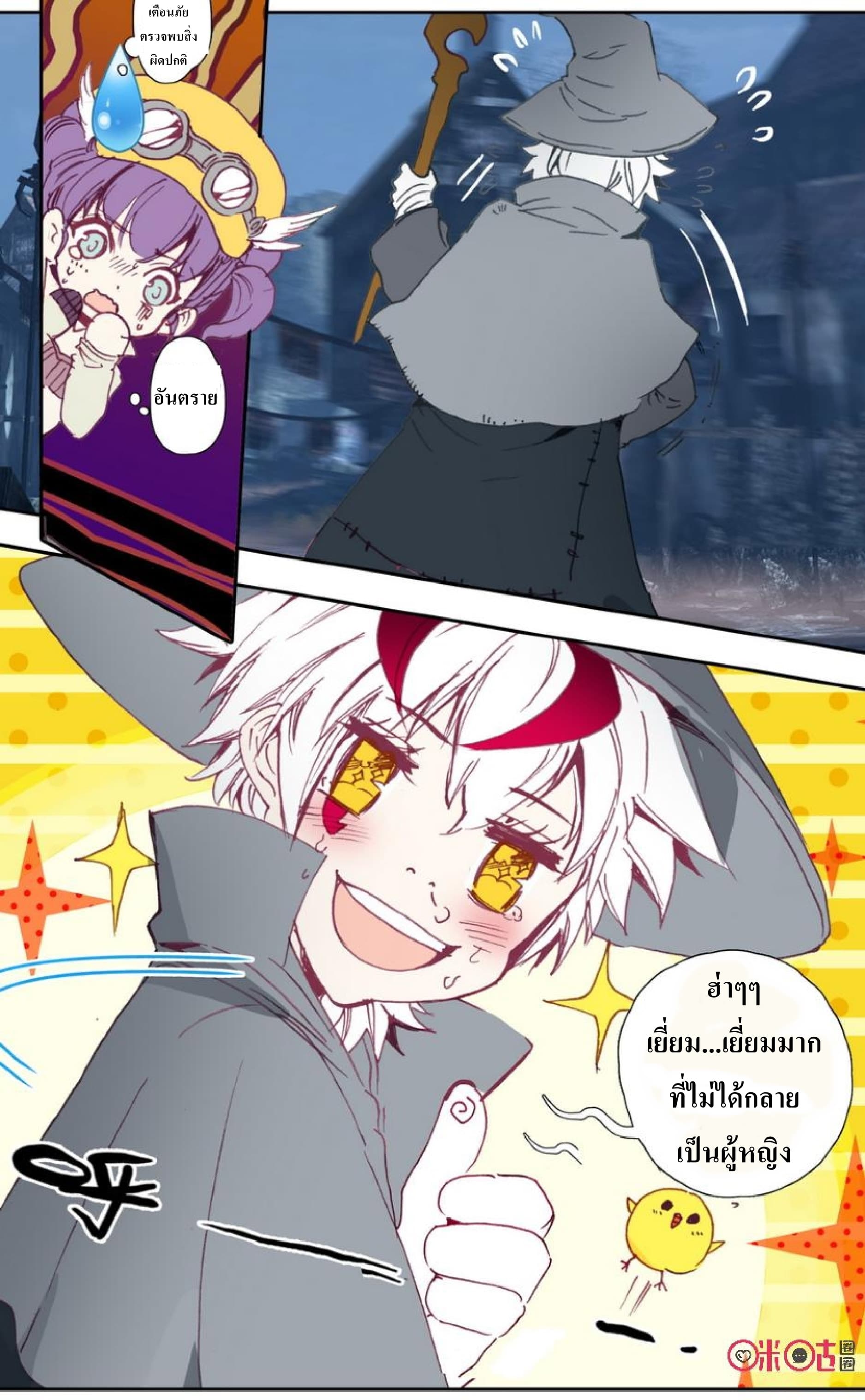 Long Live The King page 19