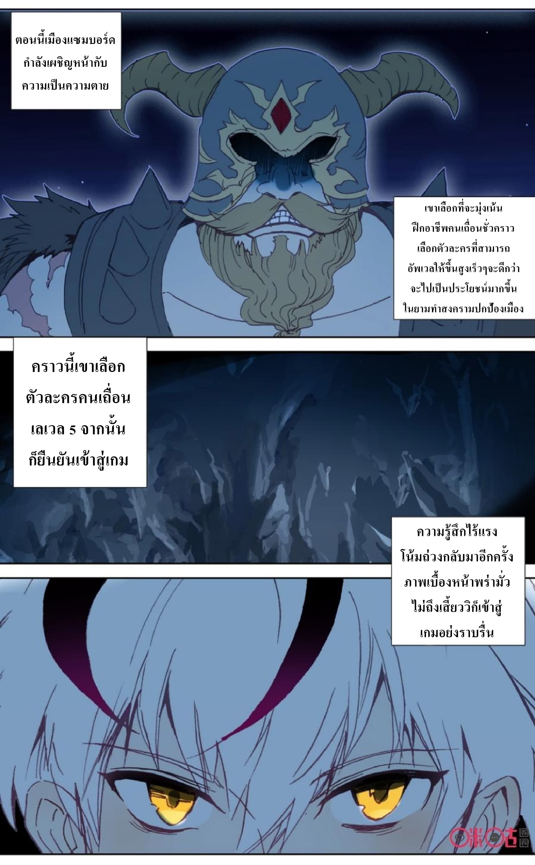 Long Live The King page 3