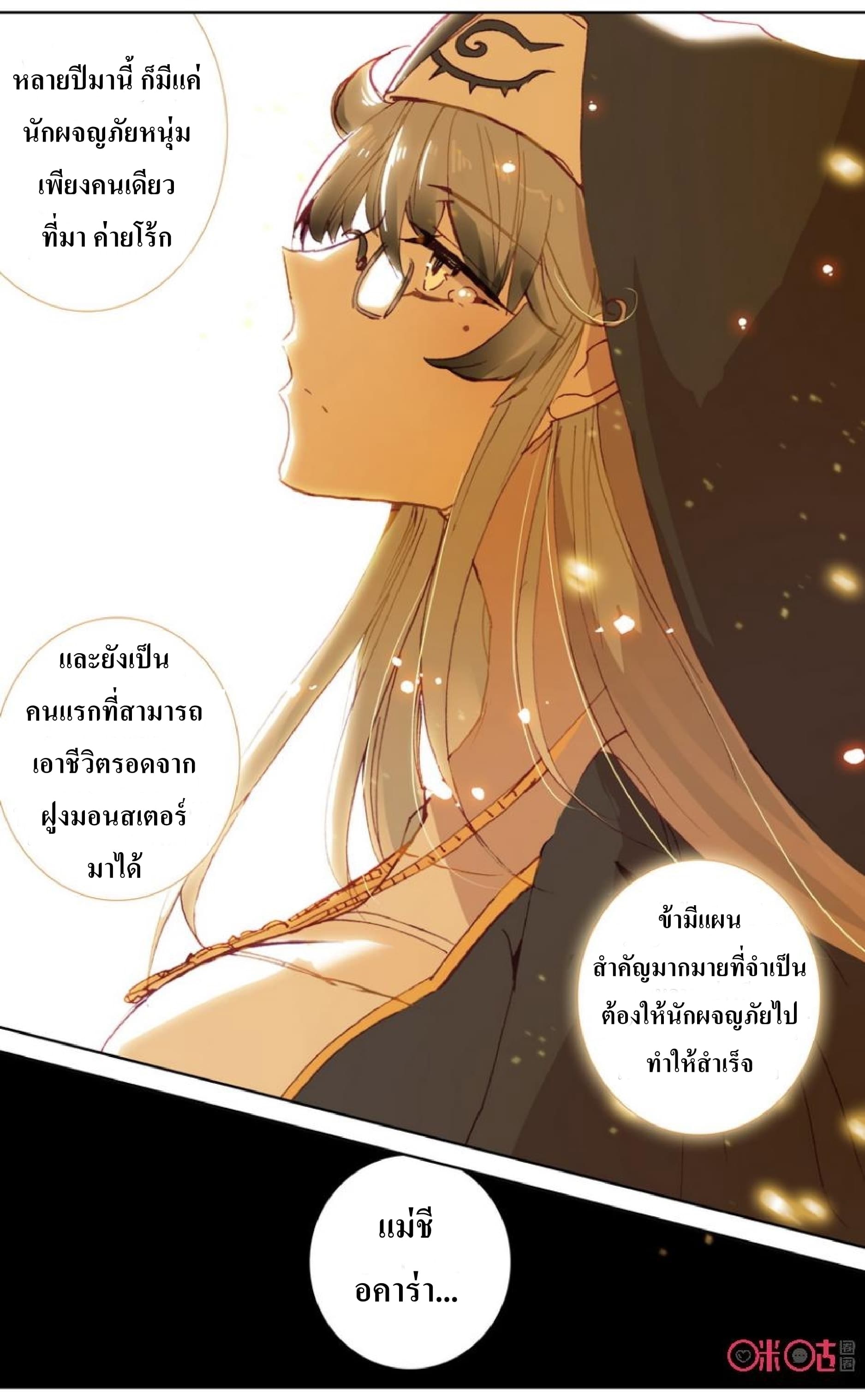 Long Live The King page 8