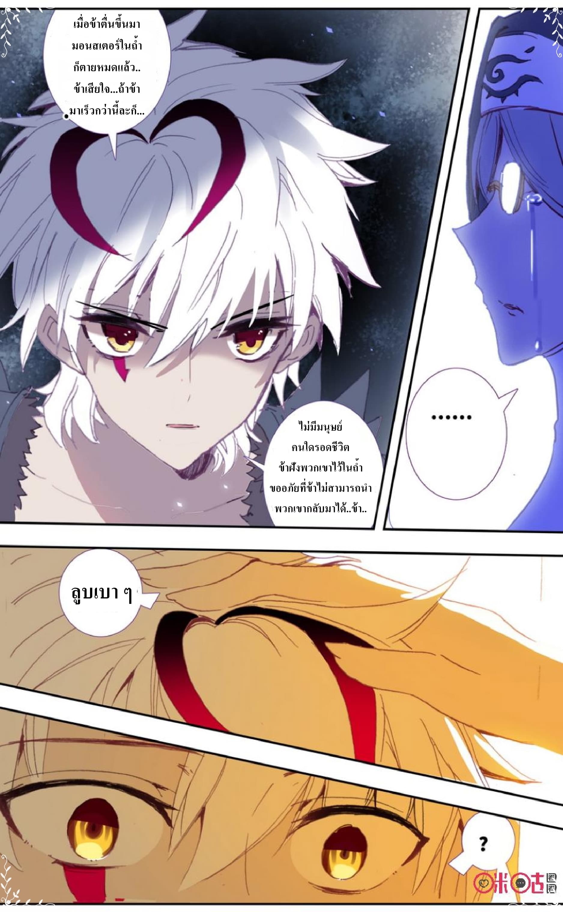 Long Live The King page 14