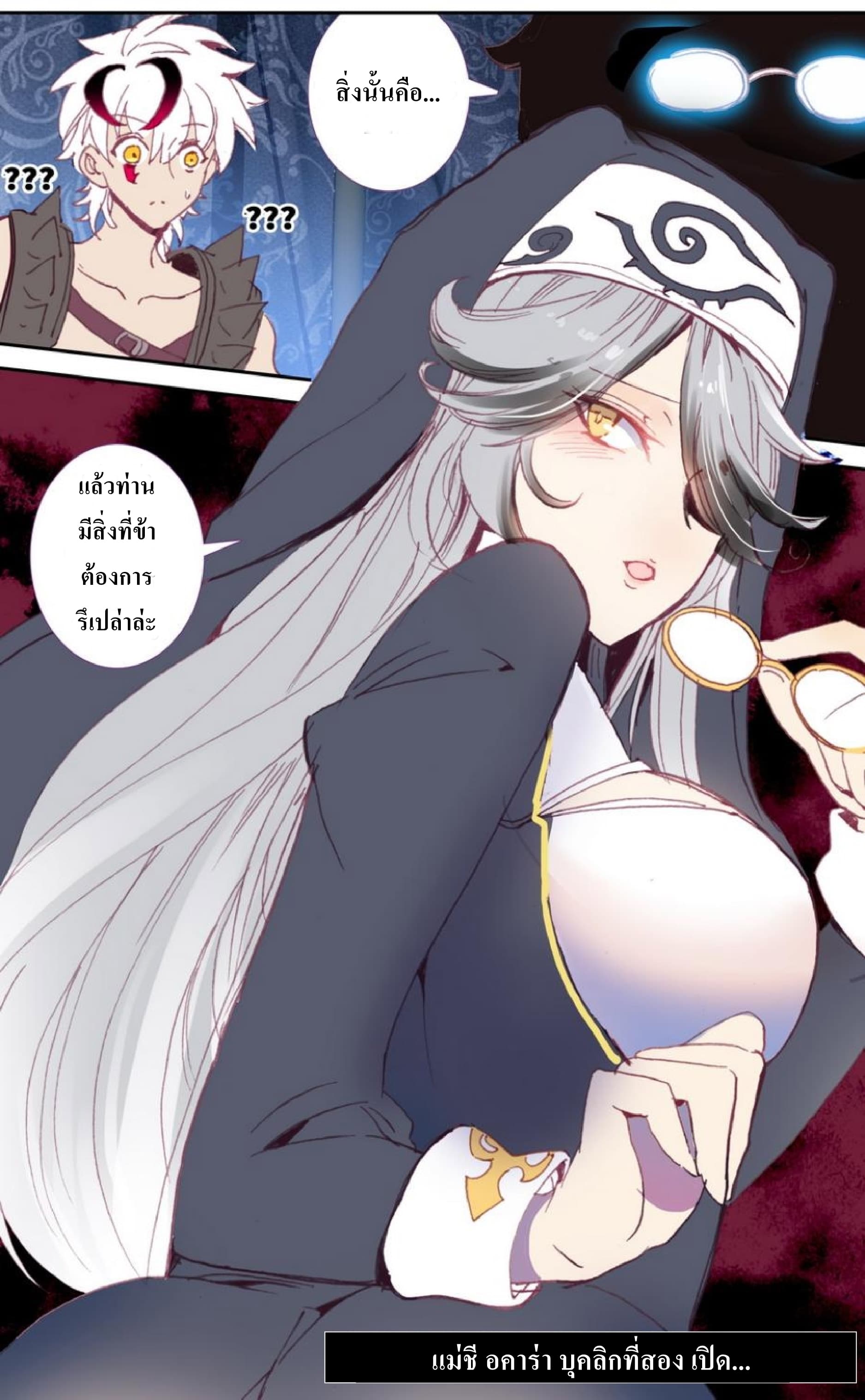Long Live The King page 18