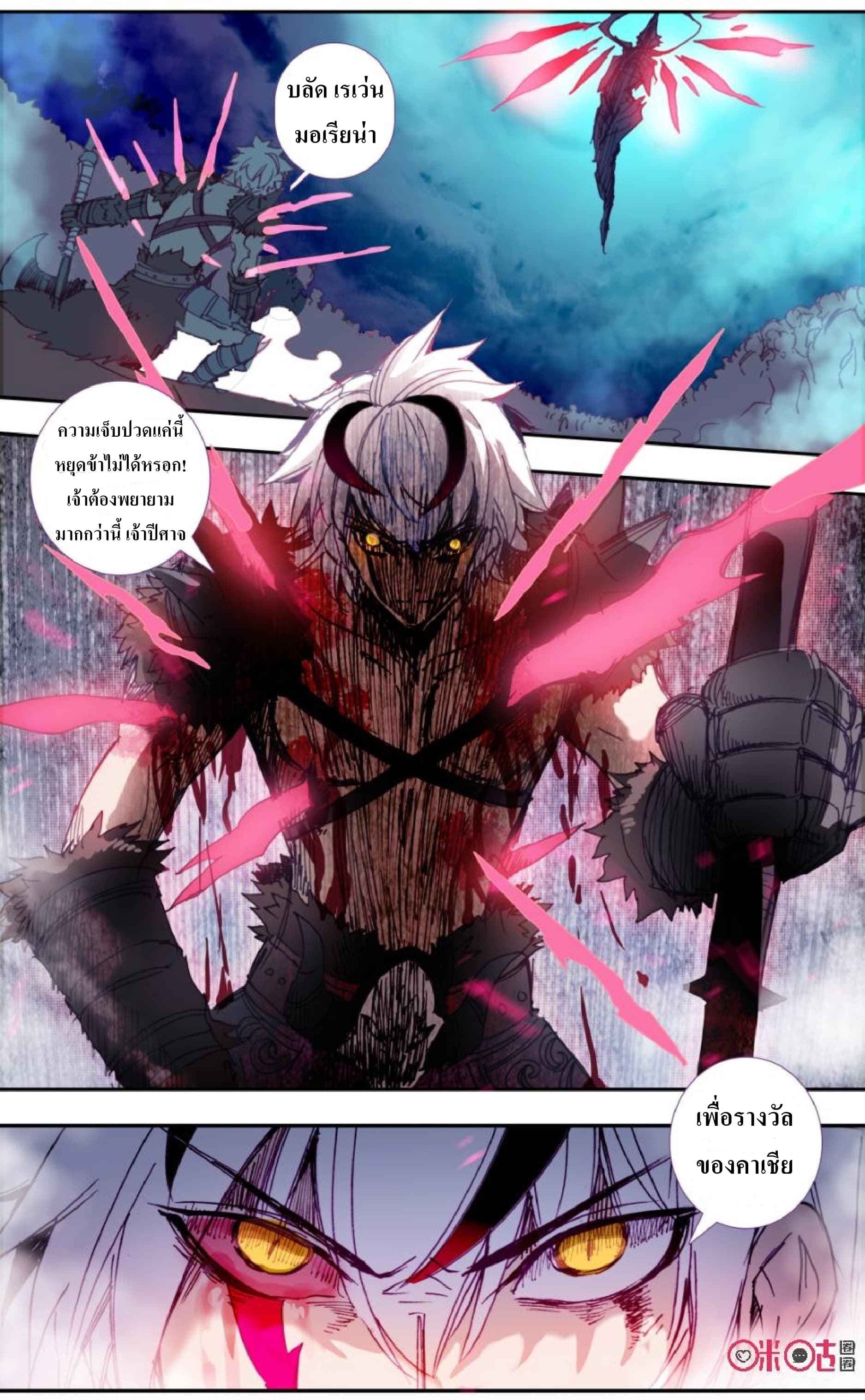 Long Live The King page 12