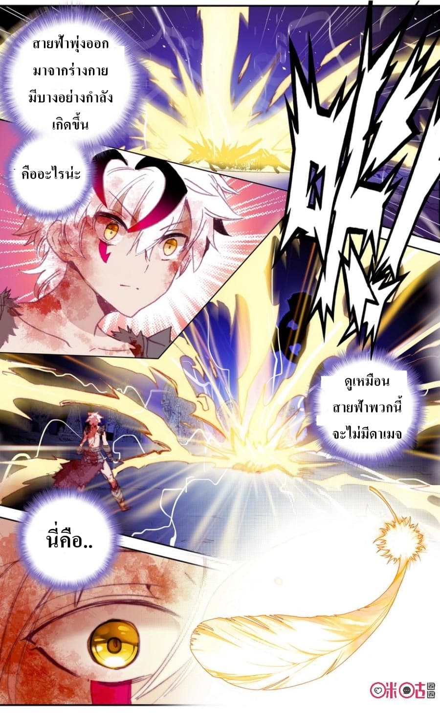 Long Live The King page 8