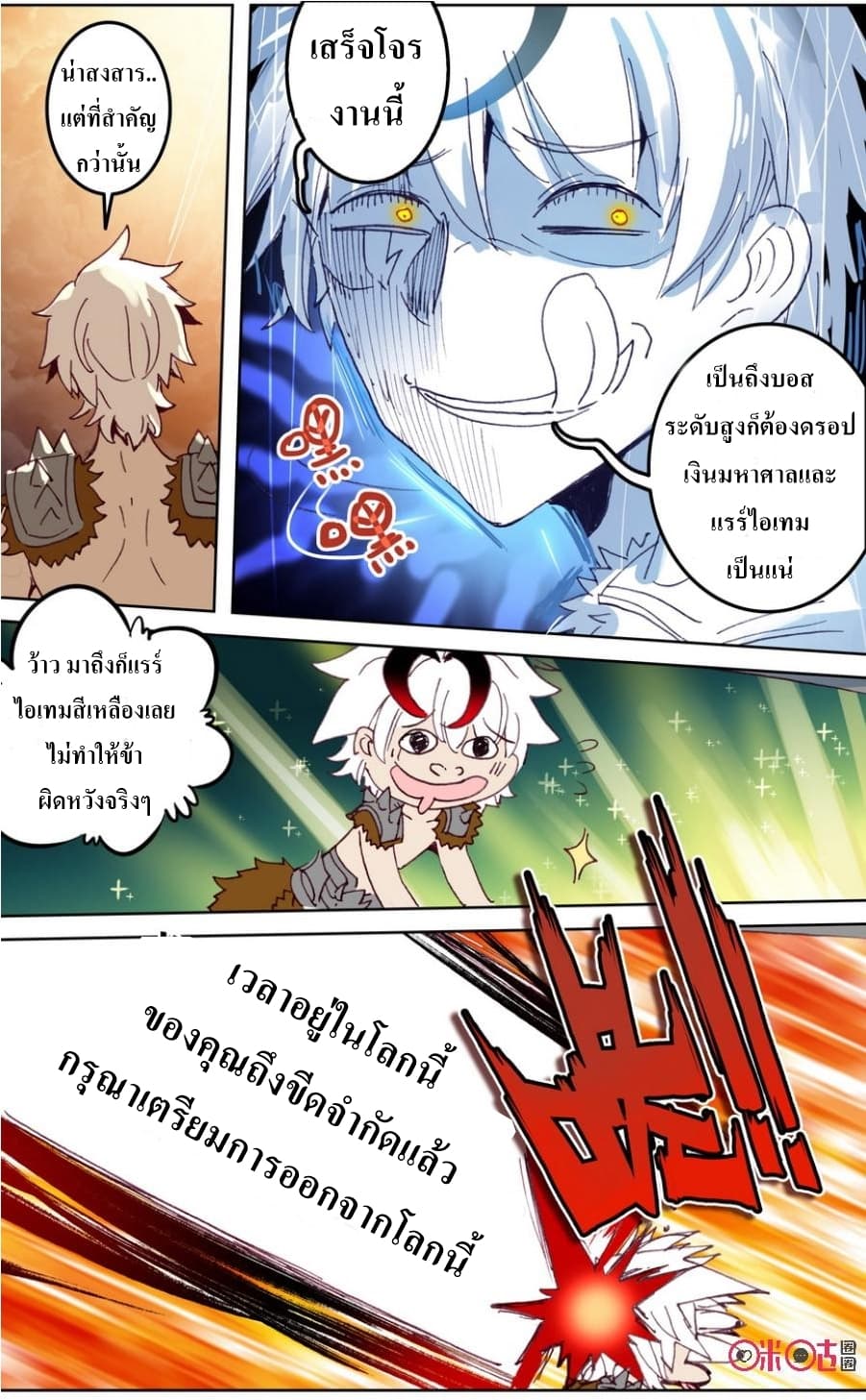 Long Live The King page 12