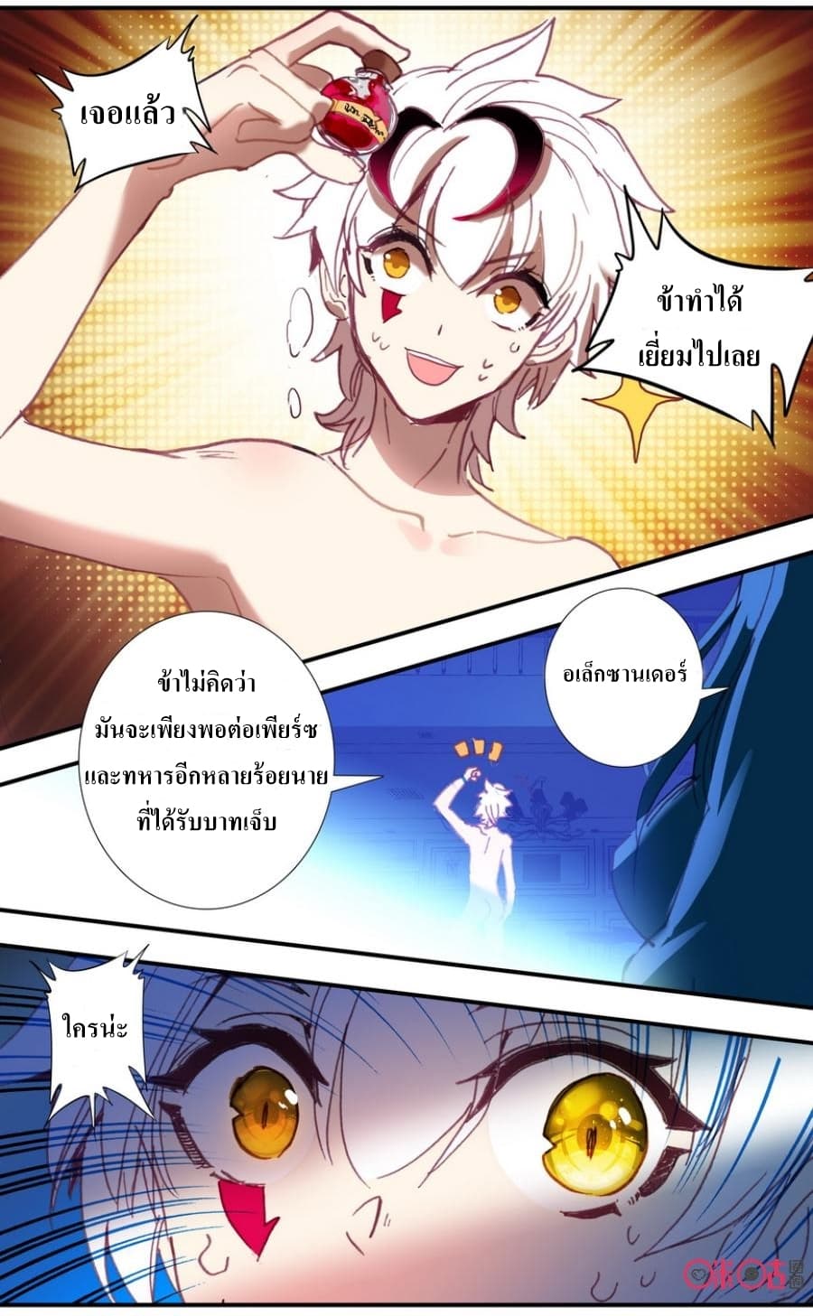 Long Live The King page 18