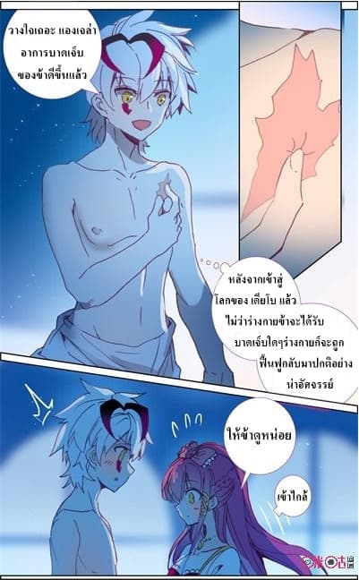 Long Live The King page 7