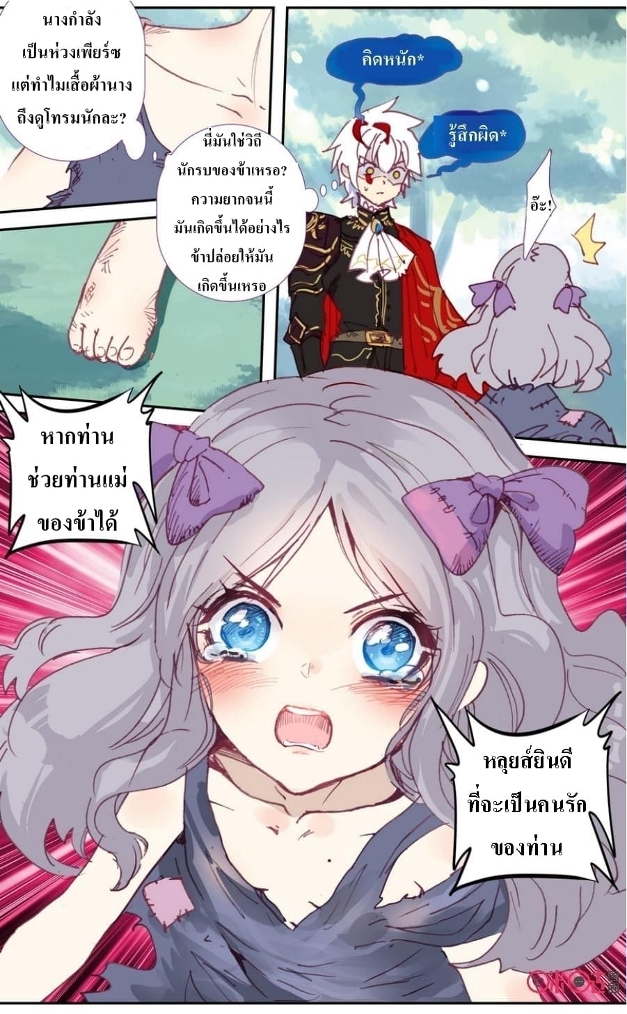 Long Live The King page 6