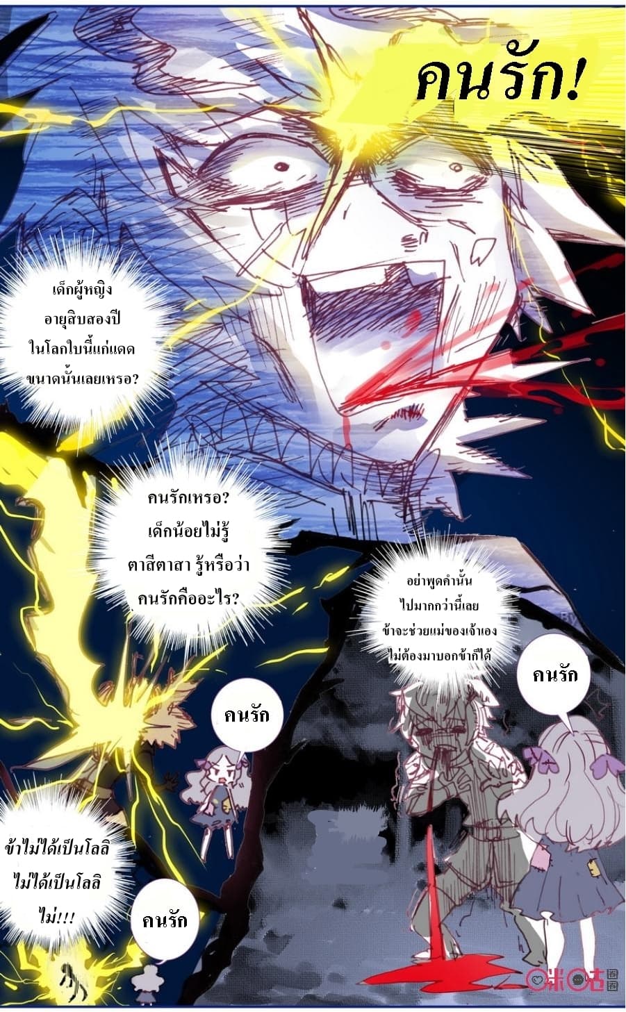 Long Live The King page 7