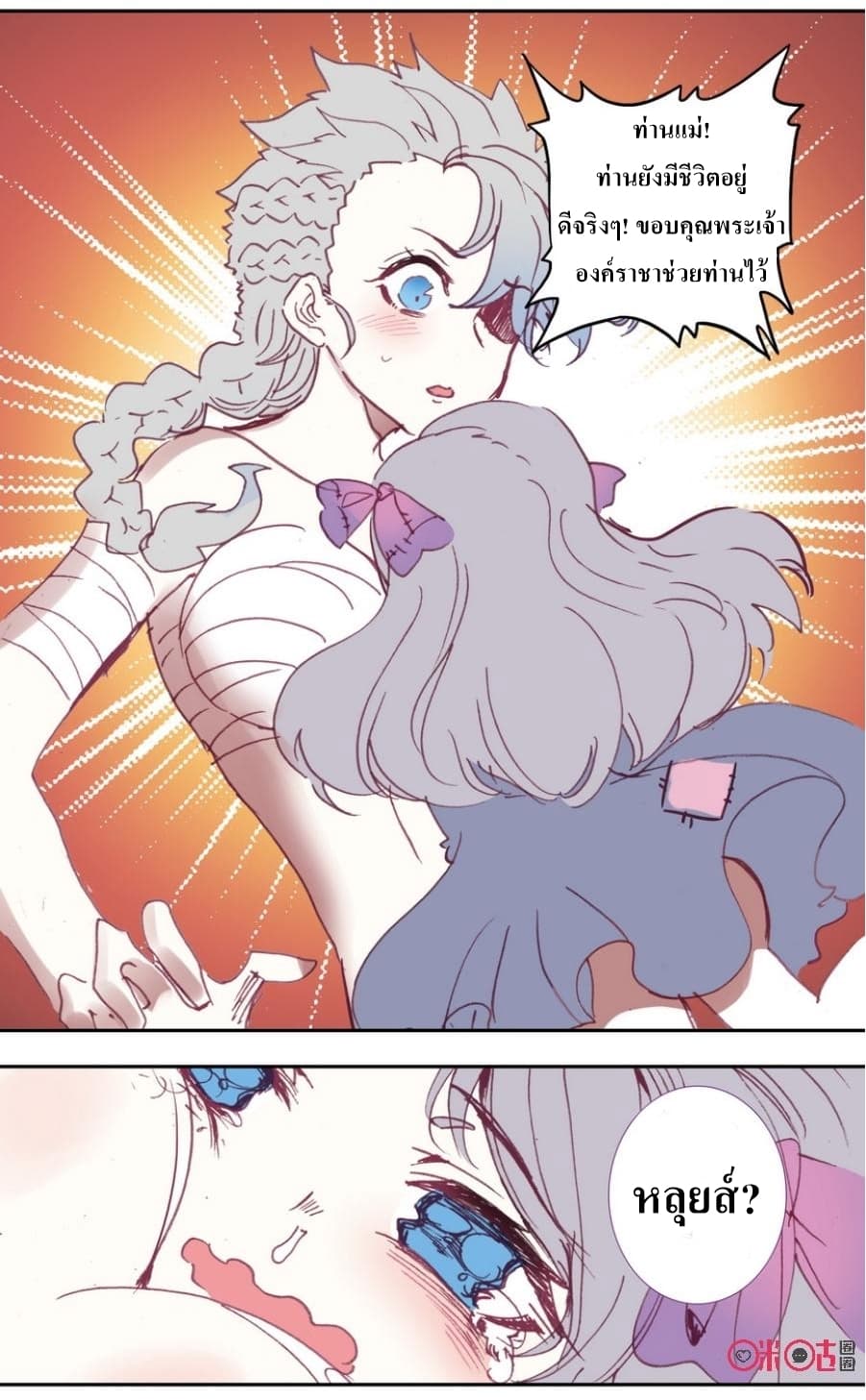 Long Live The King page 12