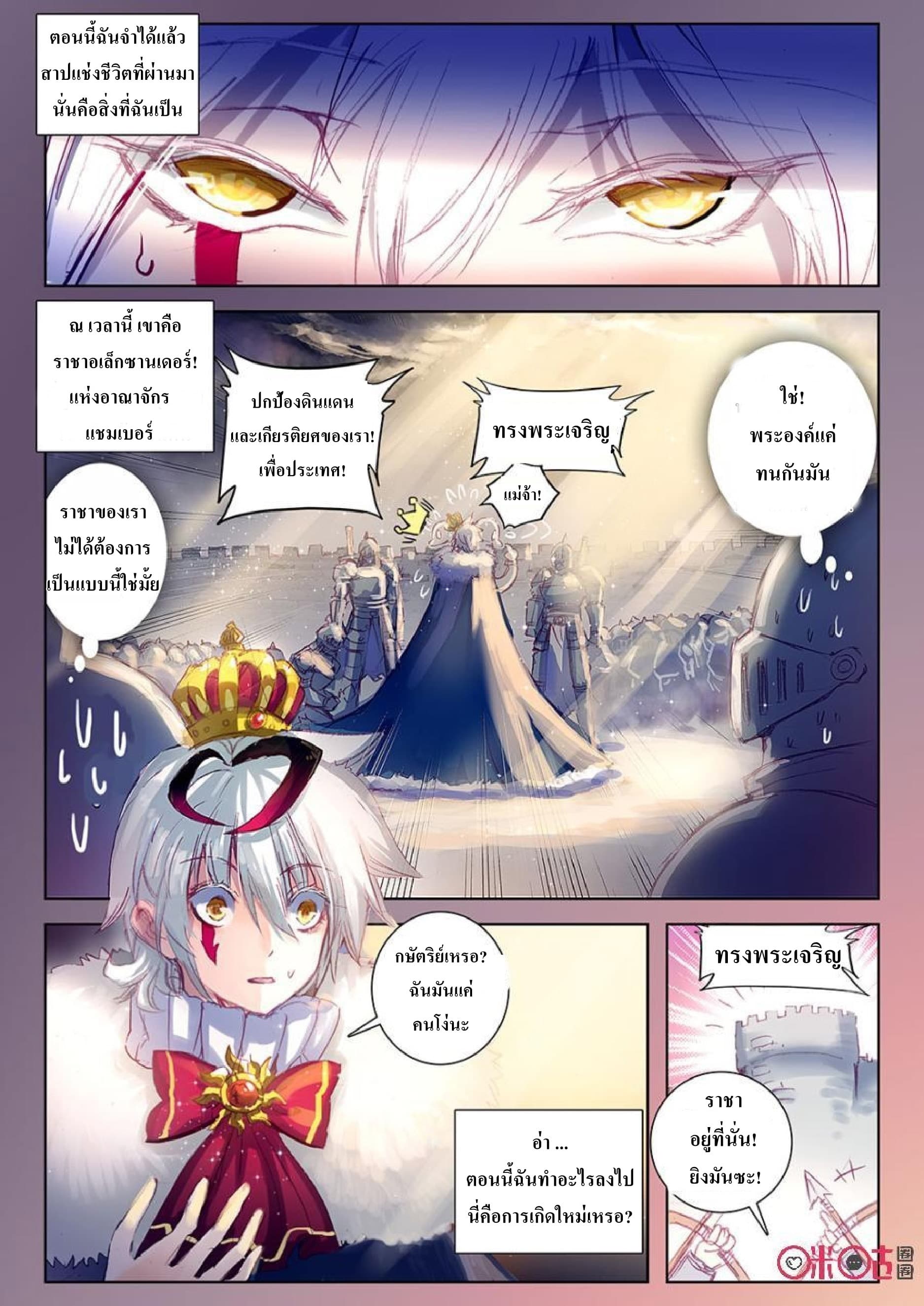 Long Live The King page 4