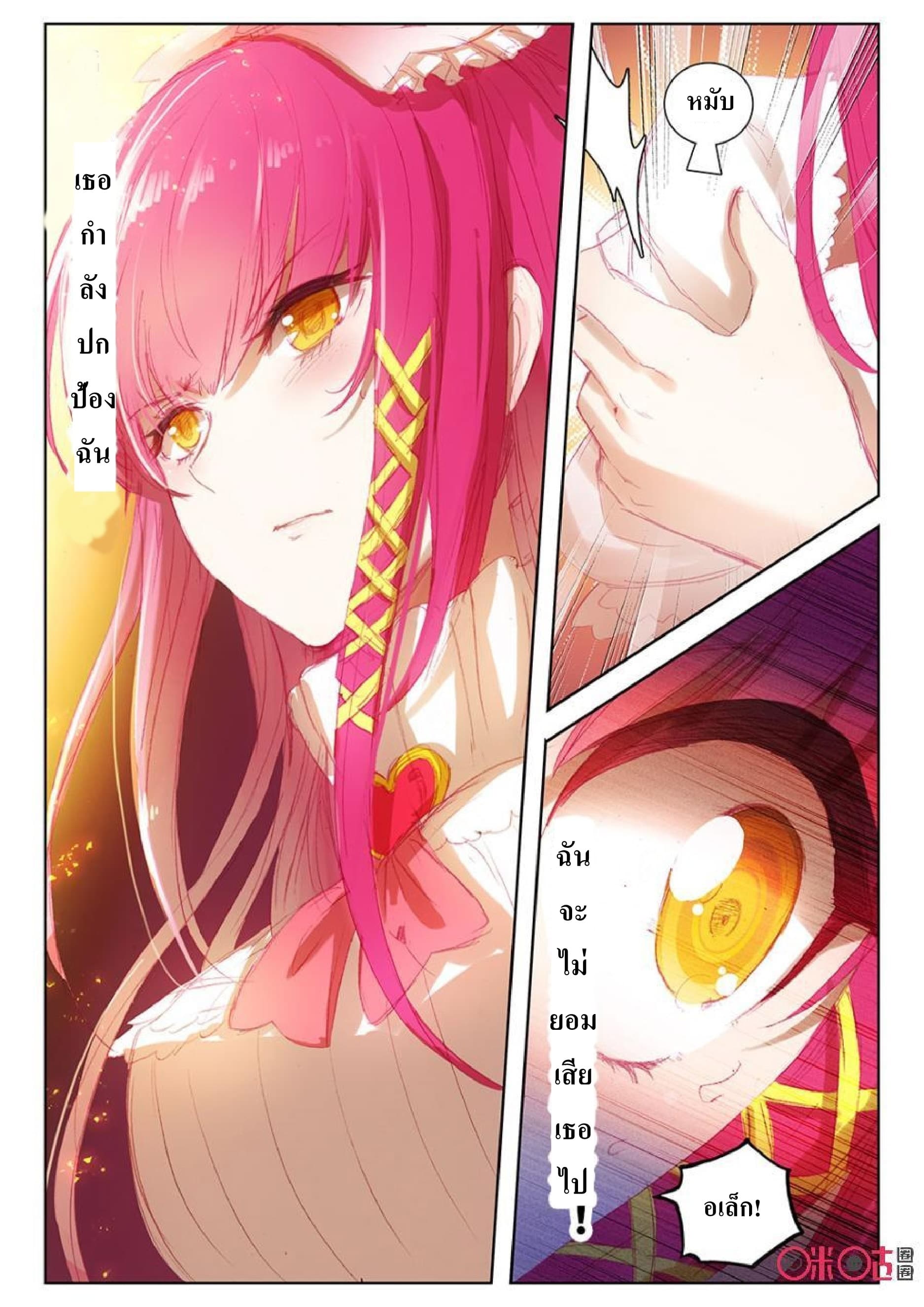 Long Live The King page 6