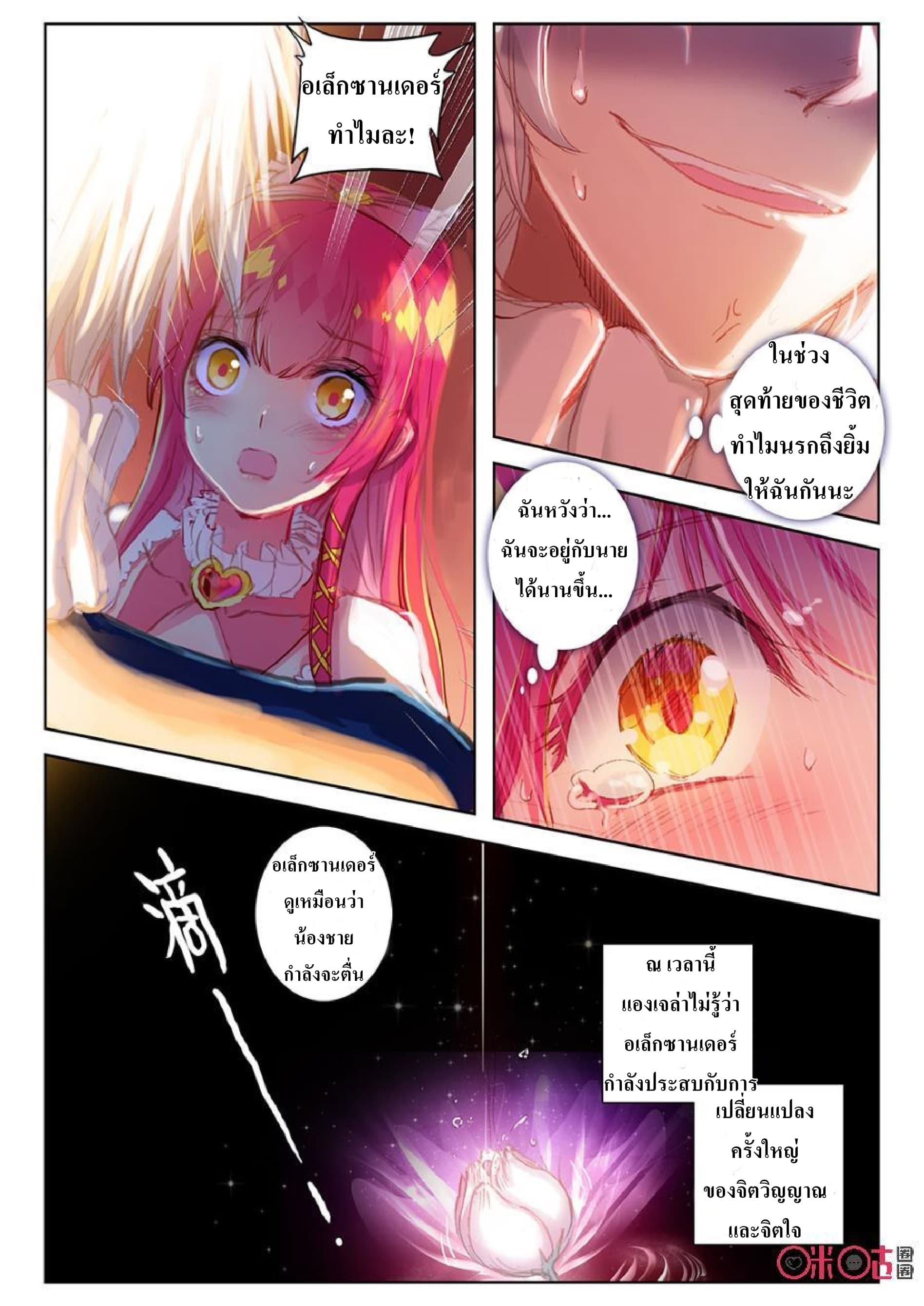 Long Live The King page 8