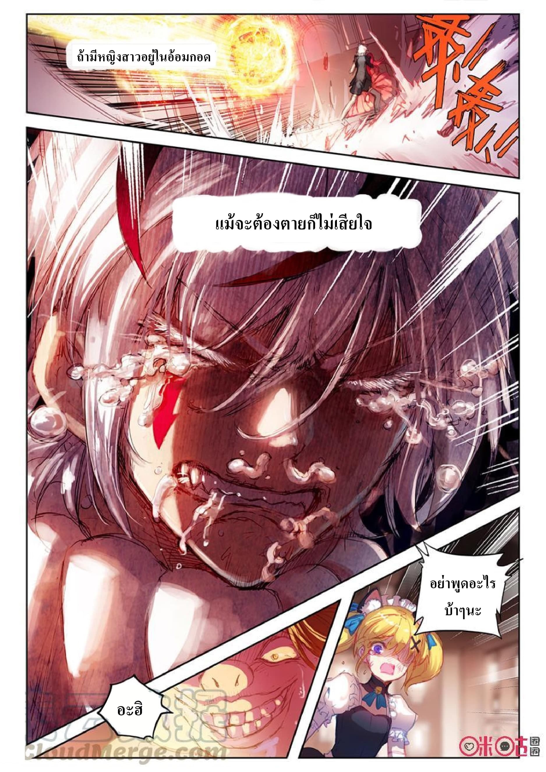 Long Live The King page 11