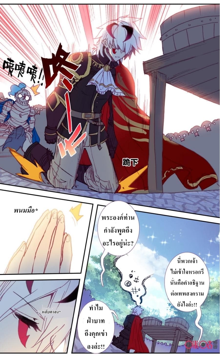 Long Live The King page 4