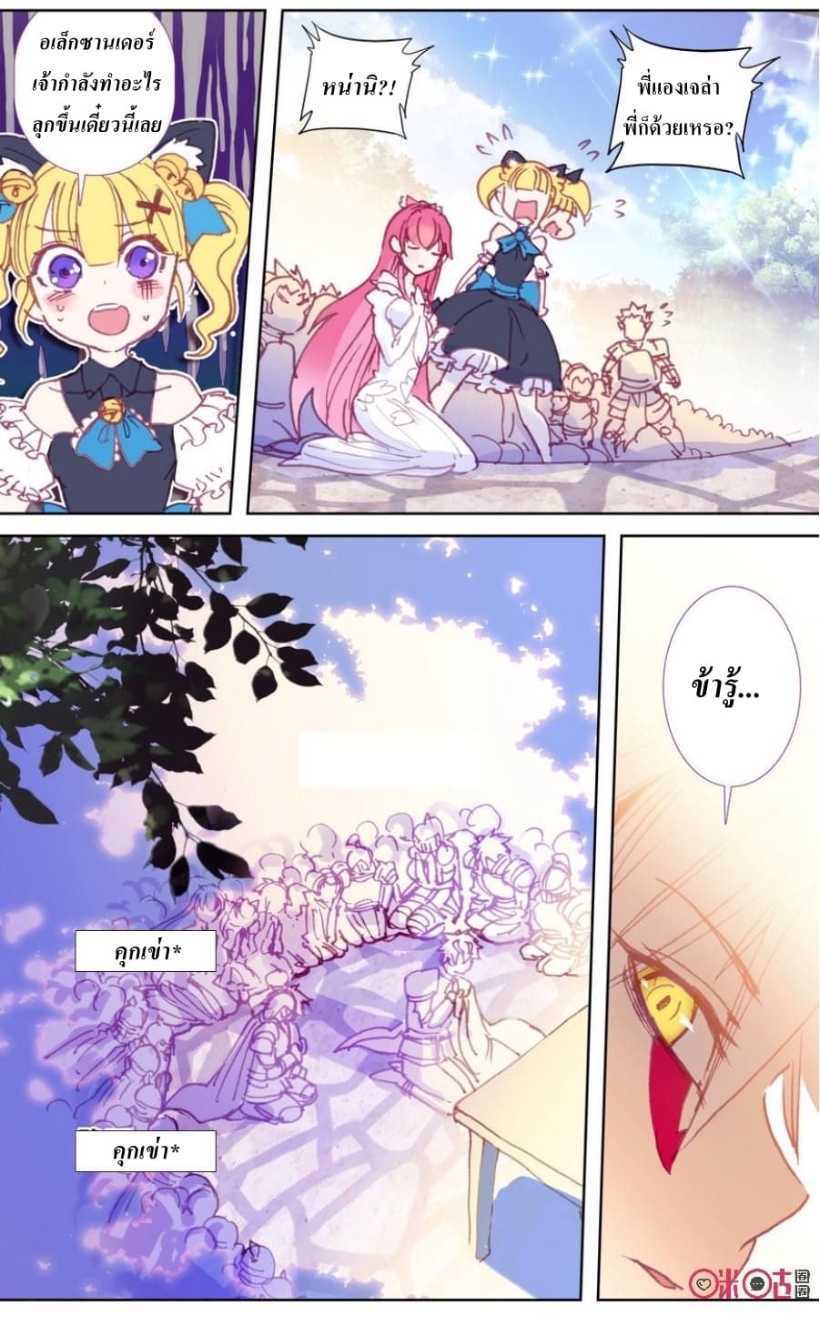 Long Live The King page 5