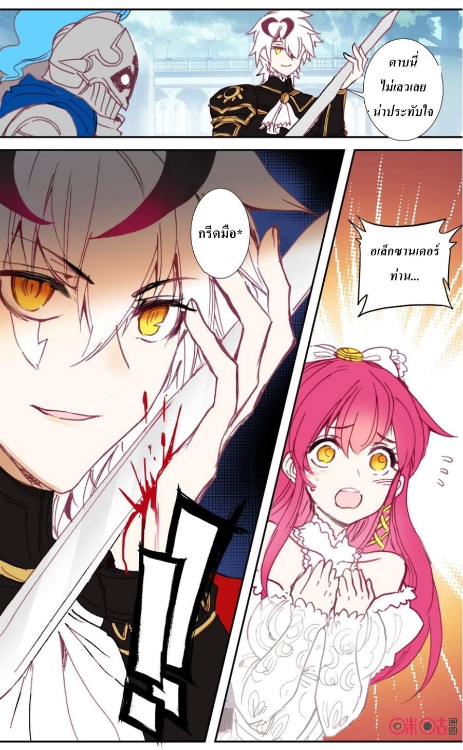 Long Live The King page 8