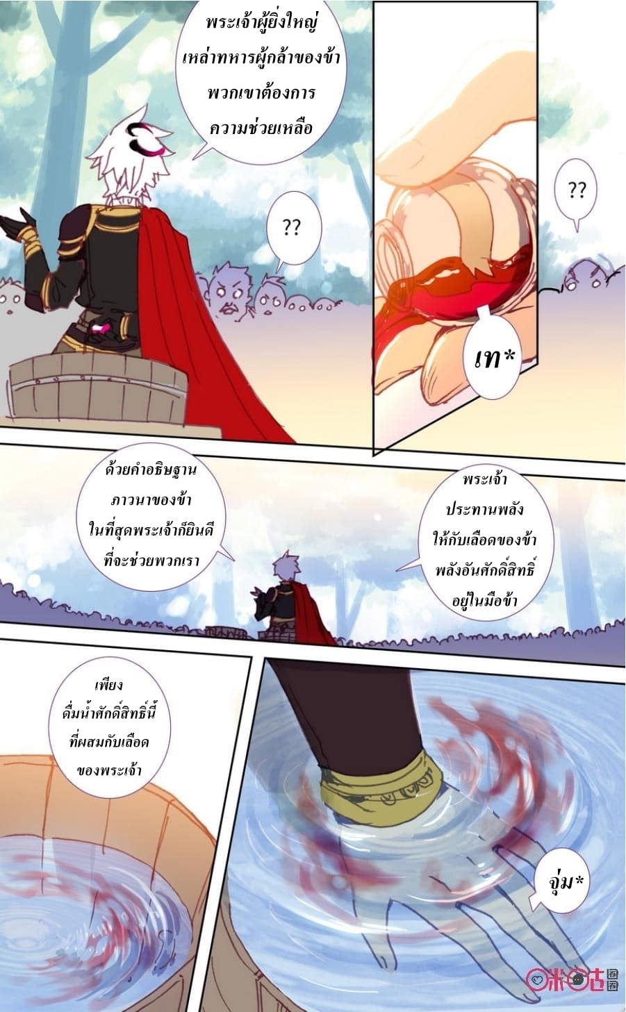 Long Live The King page 10