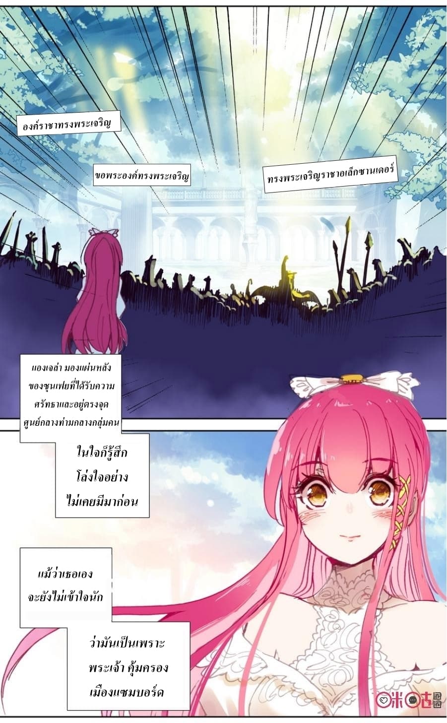 Long Live The King page 12