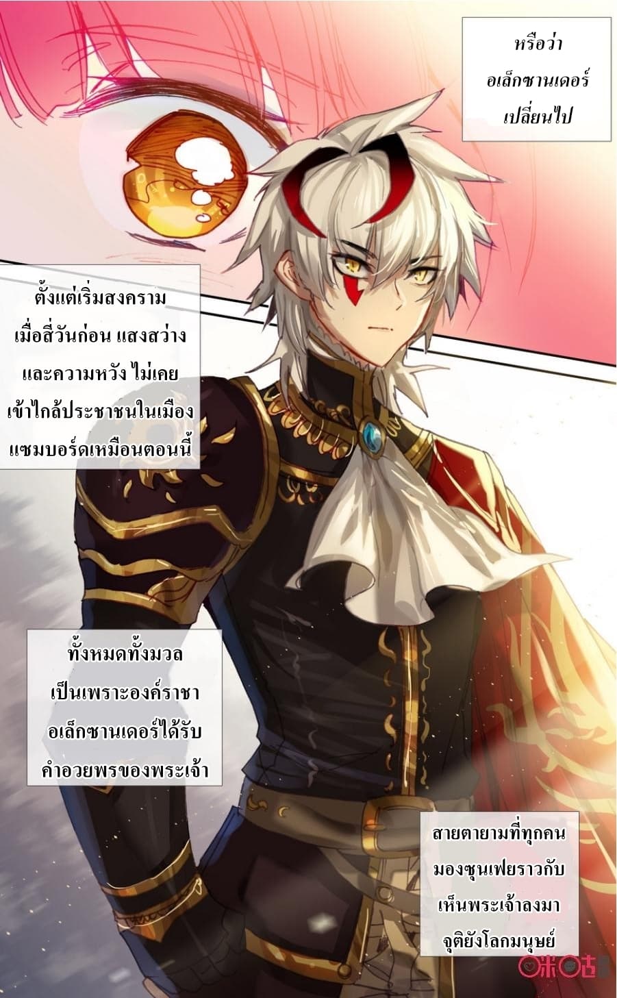 Long Live The King page 13