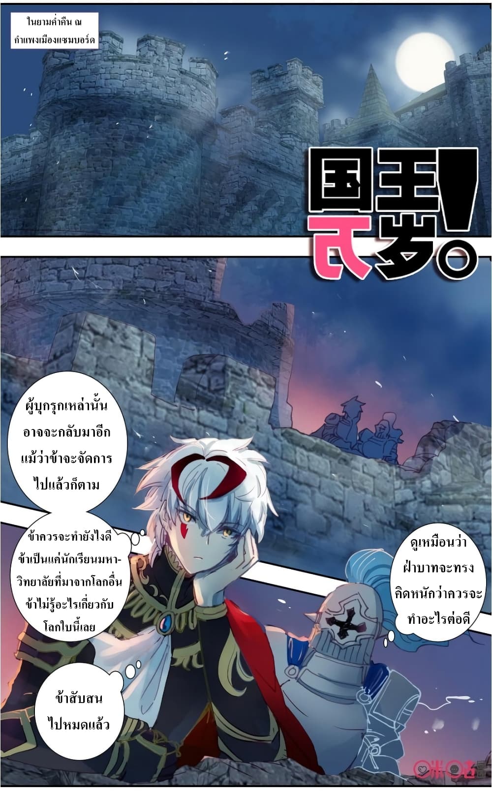 Long Live The King page 2