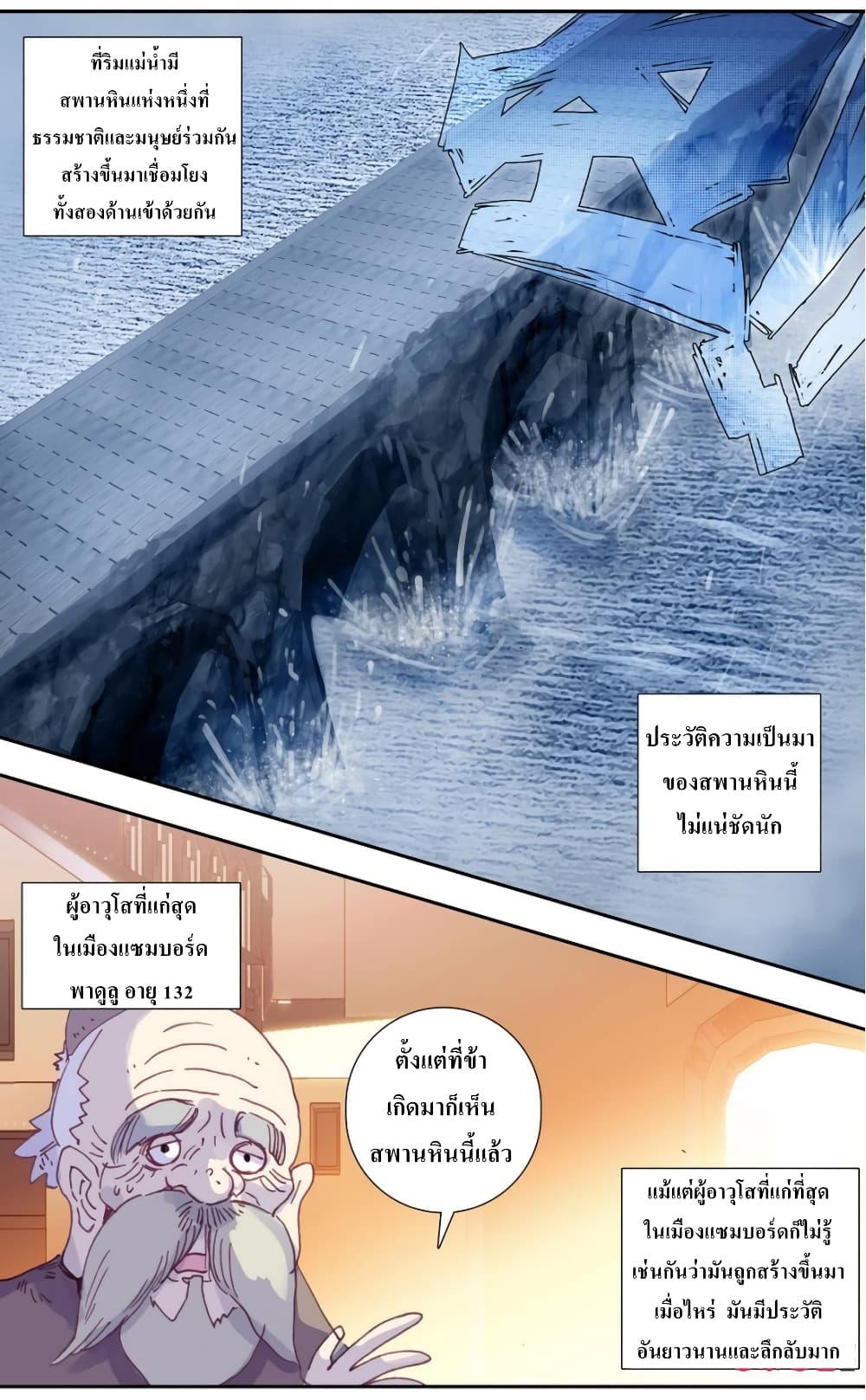 Long Live The King page 7