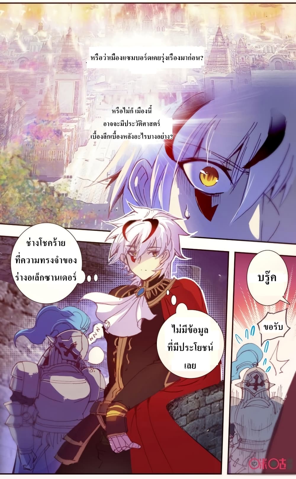 Long Live The King page 10
