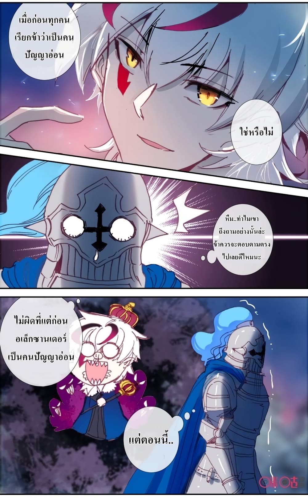 Long Live The King page 11