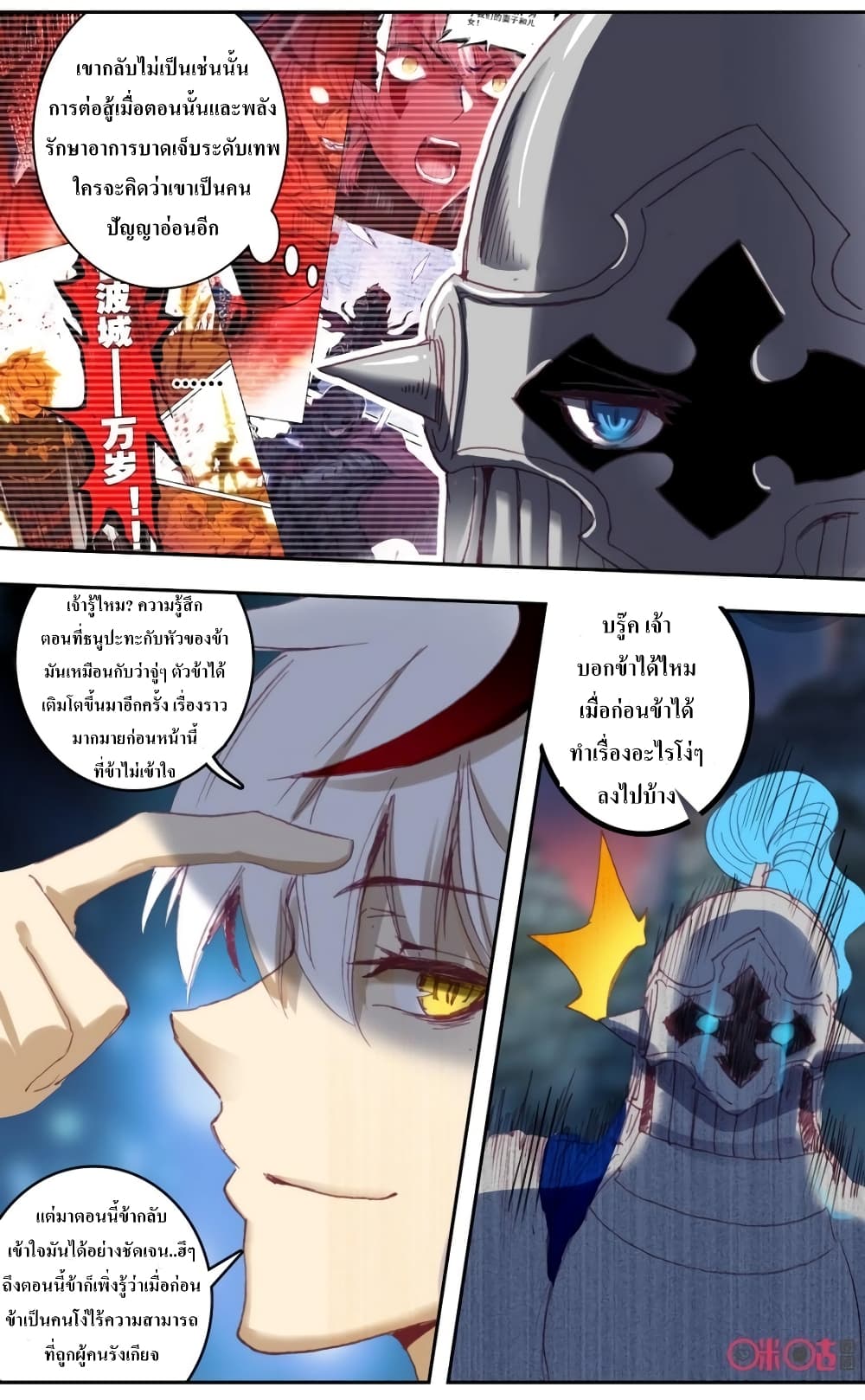 Long Live The King page 12