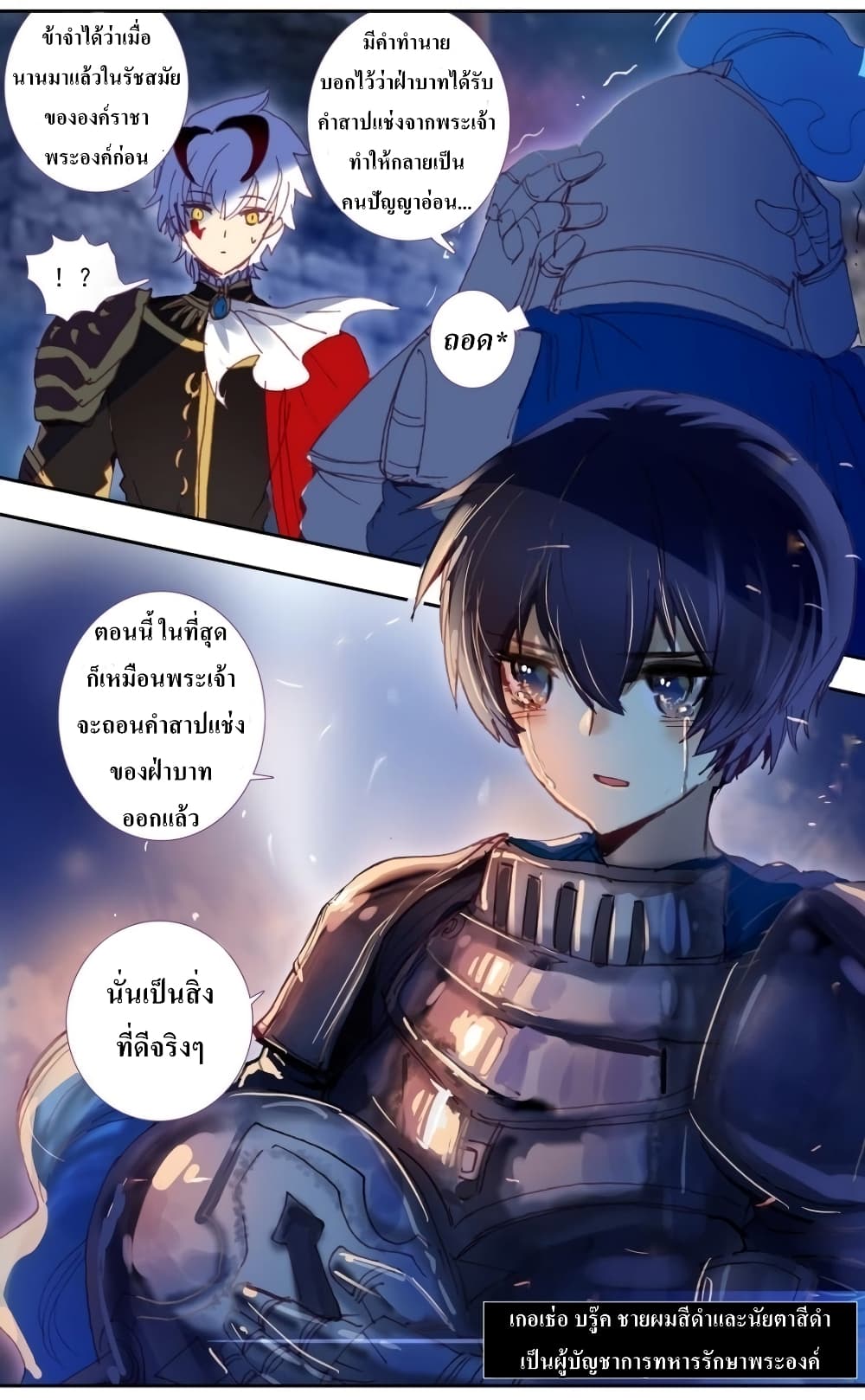 Long Live The King page 13