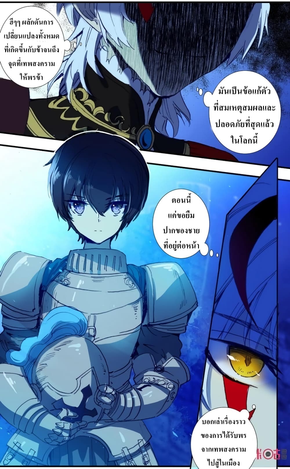 Long Live The King page 3