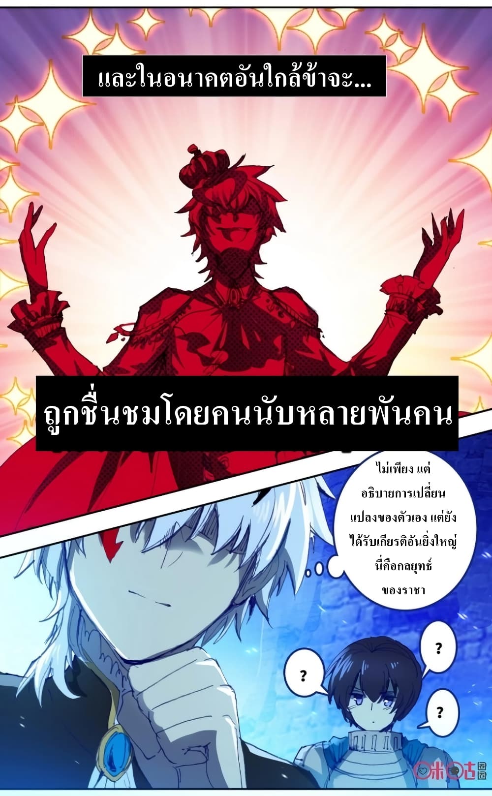 Long Live The King page 4