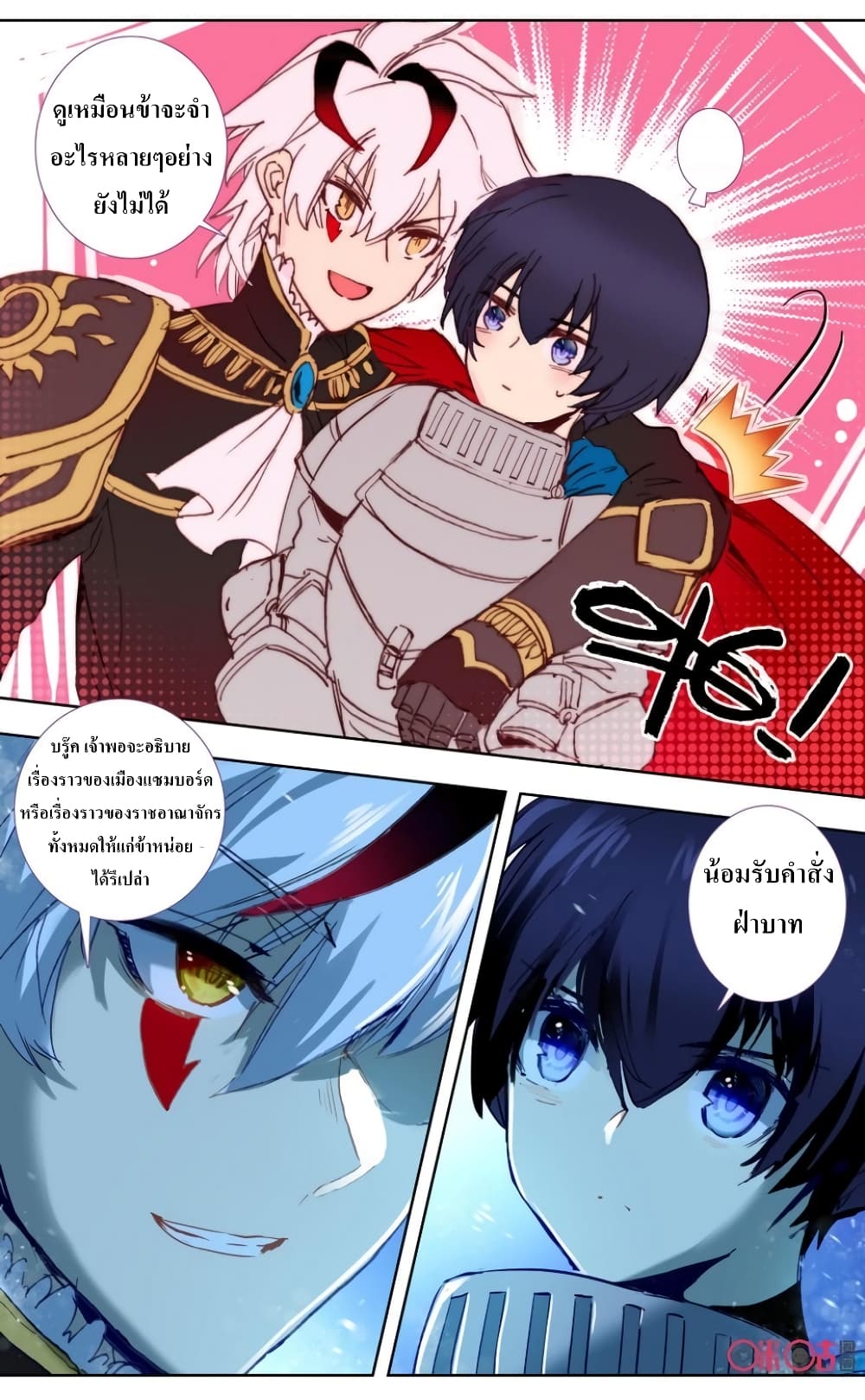Long Live The King page 5