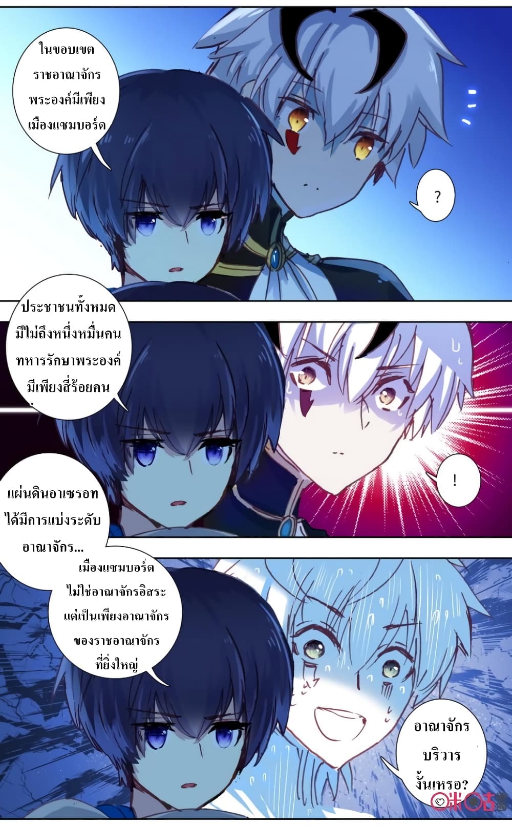 Long Live The King page 6